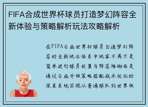 /uploads/images/20260614/fifa-he-cheng-shi-jie-bei-qiu-yuan-da-zao-meng-huan-zhen-rong-quan-xin-ti-yan-yu-ce-lyue-jie-xi-wan-fa-gong-lyue-jie-xi.webp
