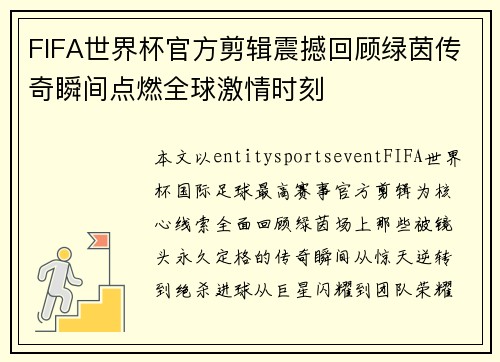 /uploads/images/20260614/fifa-shi-jie-bei-guan-fang-jian-ji-zhen-han-hui-gu-lyu-yin-chuan-qi-shun-jian-dian-ran-quan-qiu-ji-qing-shi-ke.webp