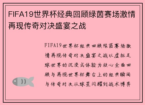 /uploads/images/20260625/fifa19-shi-jie-bei-jing-dian-hui-gu-lyu-yin-sai-chang-ji-qing-zai-xian-chuan-qi-dui-jue-sheng-yan-zhi-zhan.webp